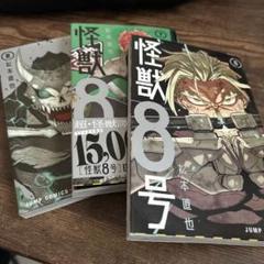 怪獣8号 全巻 初版 ※7巻折れ有り 怪獣8号 7 (ジャンプコミックス) | 松本 直也 |本 | 通販 | Amazon