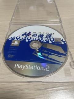 峠の伝説　PS2