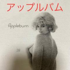 やや毛羽立ちあり‼️アップルバム ロンT