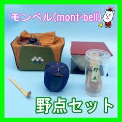 モンベル ｜ オンラインストア ｜ 野点セット