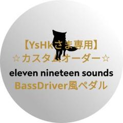 【YsHkさま専用】【ハンドメイドエフェクター】BassDriver風ペダル YsHkさま専用】【ハンドメイドエフェクター】BassDriver風ペダル