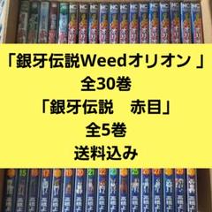 2025年最新】銀牙伝説WEEDオリオン 全巻セットの人気アイテム