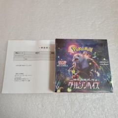 ポケモンカード クリムゾンヘイズ BOX シュリンク付き 未開封品 シュリンク付き未開封 ポケモンカードゲーム クリムゾンヘイズ