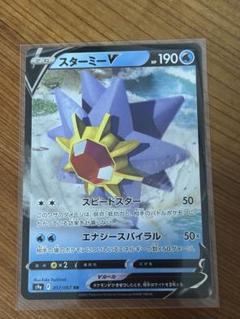 2025年最新】ポケモンカード スターミーvの人気アイテム - メルカリ
