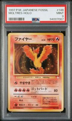 2025年最新】ファイヤー 旧裏 psa9の人気アイテム - メルカリ