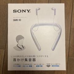 SONY SMR-10 ネックスピーカー ブラック　メーカー保証付き 格安レンタル] ソニー SONY 首かけ集音器/テレビ用スピーカー
