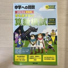 【新品未使用】中学への算数　東京出版　2017年度下期セット 中学への算数 2025年7月号 特集▶︎比⑴ 比の文章題 - メルカリ