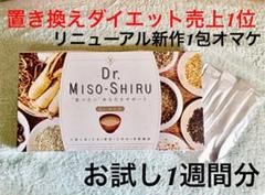 Dr.味噌汁 味噌汁ダイエット 3g×7包 お試し1週間分 新作1包オマケ付❤︎