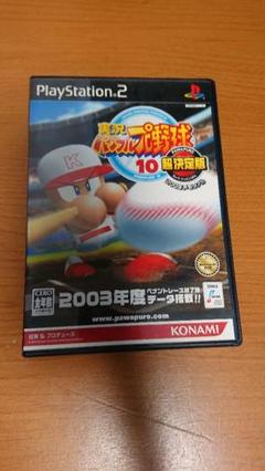 PS2 実況パワフルプロ野球10
