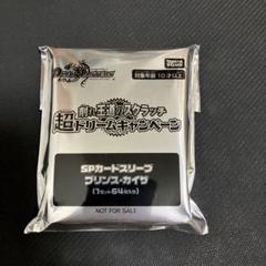 デュエルマスターズ　プリンスカイザ　スリーブ　未開封