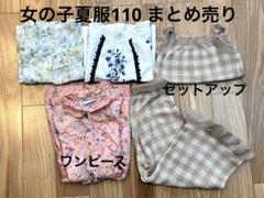 2025年最新】110センチ女の子まとめ売りの人気アイテム - メルカリ