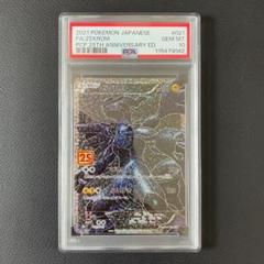 2025年最新】ゼクロム 25th psa9の人気アイテム - メルカリ