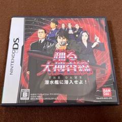 DS 踊る大捜査線 THE GAME 潜水艦に潜入せよ!