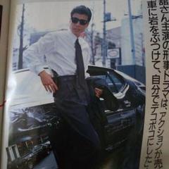 舘ひろし貴重グッズ 舘ひろし貴重インタビュー タレントグッズ