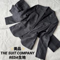 ✨美品✨ ザスーツカンパニー REDA生地 セットアップ スーツ M