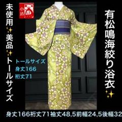 151　有松鳴海絞り浴衣反物　綿　未使用品 楽天市場】鳴海絞りの通販