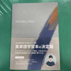 語学・辞書・学習参考書 Distinction I II III IV V, VOCABULARIST 英単語学習本 VOCABULARIST – Atsueigo