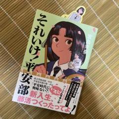 それいけ!平安部