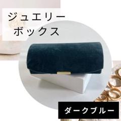 ジュエリーボックス アクセサリー　持ち運び　トラベル　小さい　可愛い 旅行