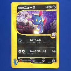 2025年最新】ポケモンカード r団のニューラの人気アイテム