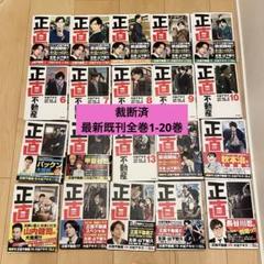 正直不動産 全巻セット 1-20巻【裁断済】 正直不動産 コミック 1-20巻セット | 大谷アキラ／水野光博, 夏