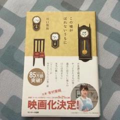 この嘘がばれないうちに