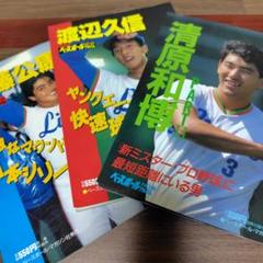 清原和博 渡辺久信 工藤公康 雑誌セット - メルカリ