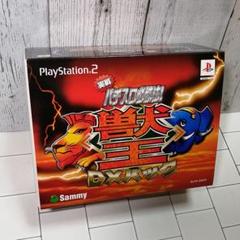 プレステ2ソフト 獣王 DXパック