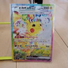 ポケモンカード ピカチュウex sar ピカチュウex SAR SV8 超電ブレイカー ポケモンカード - メルカリ