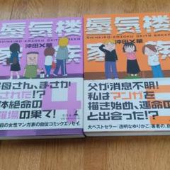 沖田ばっか 蜃気楼家族の中古 未使用品を探そう メルカリ