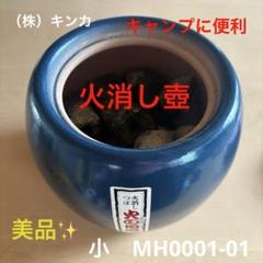 茶道具【火消壺】火消し壺なつめ棗形十草縦縞水屋道具炭道具紙箱付き
