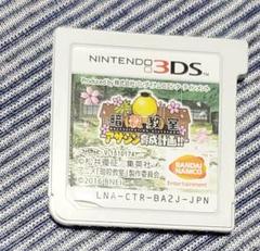 暗殺教室 アサシン育成計画!! ニンテンドー3DS
