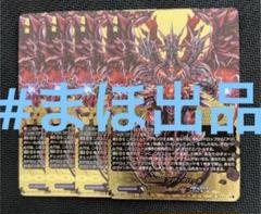 ヴァンガード　終焉魔竜 アジ・ダハーカ　バディレア　4枚　BR