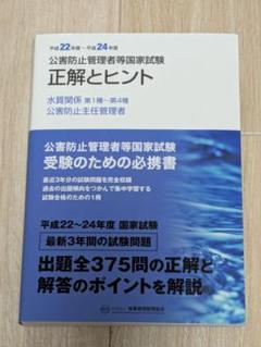 新・公害防止の技術と法規 ダイオキシン　2019～2023年度 正解とヒント 2020～2024年度 公害防止管理者等国家試験 正解とヒント