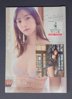 山崎あみ 1st写真集『Cantabile』 サイン本 - メルカリ