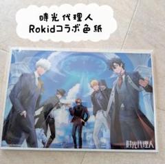 時光代理人 × Rokid 時空博弈 色紙 bilibili