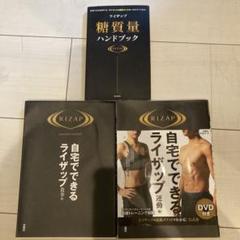 夏にいかがm(_ _)m⭐︎自宅でできるライザップ　set