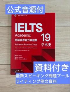Cambridge Academic 公認公式問題集19 音源付