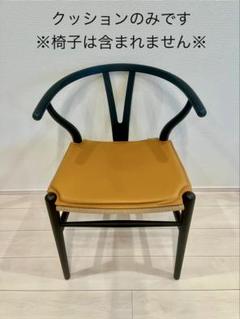 CARL HANSEN & SON Yチェア専用 両面レザークッション