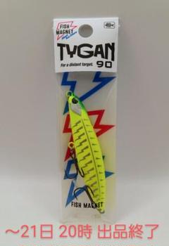【新品 未開封】 tygan90 タイガン　2個セット TYGAN90 タイガン90 フィッシュマグネット 2色セット 新品