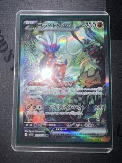 ミライドン SAR ARS10&コライドン SAR ARS10+ 鑑定書付き image_ef8b1ef2-0e05-446d-94bb-
