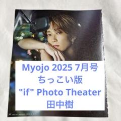 Myojo 切り抜き 2/2 Kis-My-Ft2 - 《2255》Kis-My-Ft2 Myojo 2010年4月切り抜きの