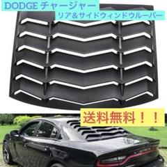 ダッジ チャージャー ルーバー - メルカリ