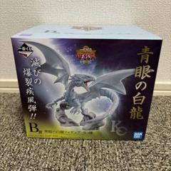 2025年最新】遊戯王 一番くじ ブルーアイズ フィギュアの人気