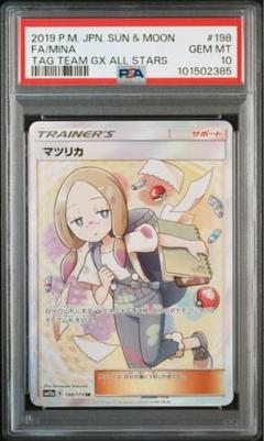 2025年最新】マツリカ psa10の人気アイテム - メルカリ