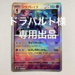 2025年最新】ソウブレイズ マスターボールミラーの人気アイテム