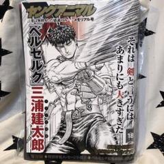 ヤングアニマル2012年3号ベルセルク表紙両面BIGポスター付録未開封三浦建太郎 ヤングアニマル2012年3号ベルセルク表紙両面BIGポスター付録未