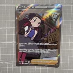 ポケモンカードゲーム　SAR ツツジ