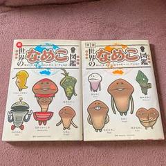 【稀少】なめこ図鑑★6冊セット★帯付き★ 稀少】なめこ図鑑☆6冊セット☆帯付き☆