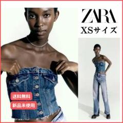ZARA タグ付き 新品未使用 デニムビスチェ XS デニムコルセット
